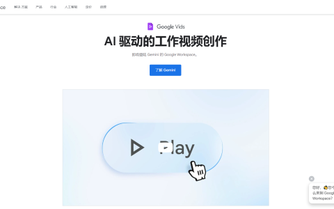 Google Vids - 谷歌推出的AI简化视频创作平台