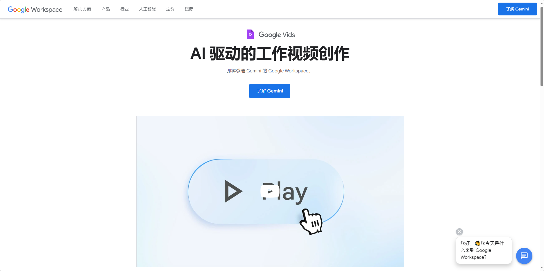Google Vids – 谷歌推出的AI简化视频创作平台插图