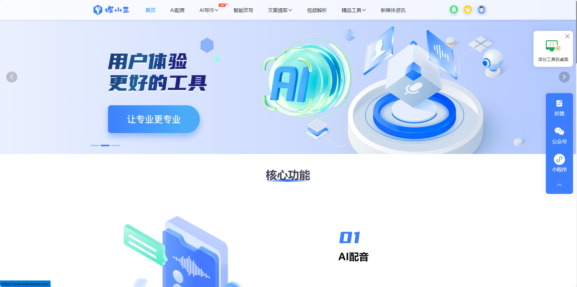 媒小三 – 专为自媒体人设计的多功能工具插图