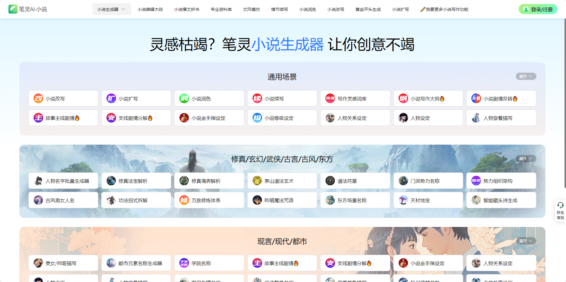 笔灵小说生成器 – 智能AI小说创作辅助工具插图