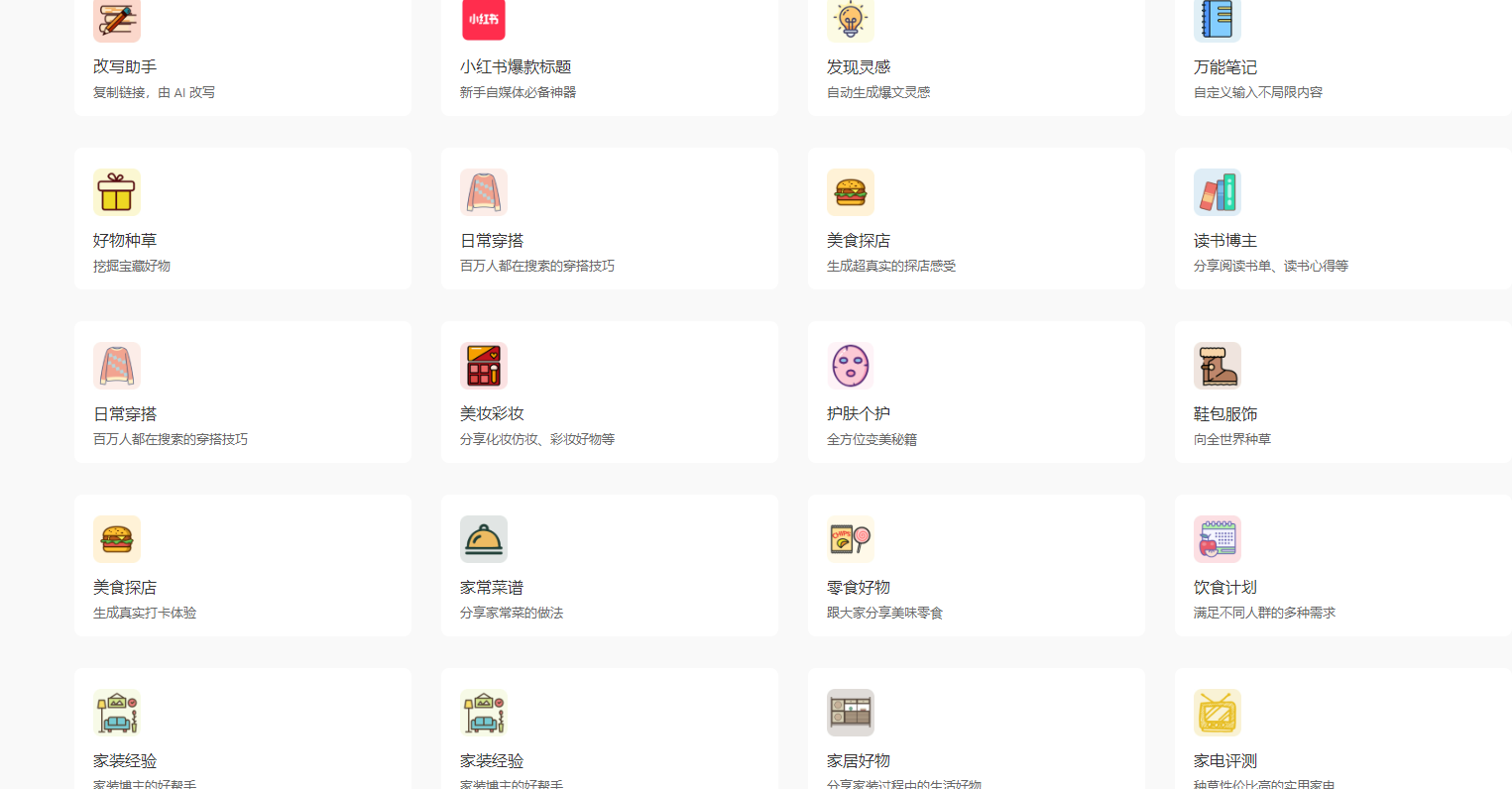 红薯通AI – 专为小红书而生的AI写作工具插图2
