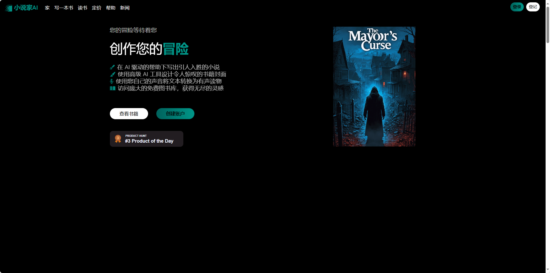 novelistAI – AI生成独特的故事、小说和互动书籍的平台插图