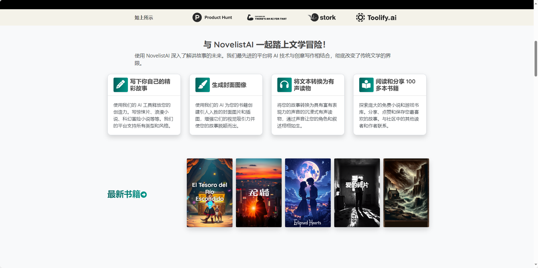 novelistAI – AI生成独特的故事、小说和互动书籍的平台插图2