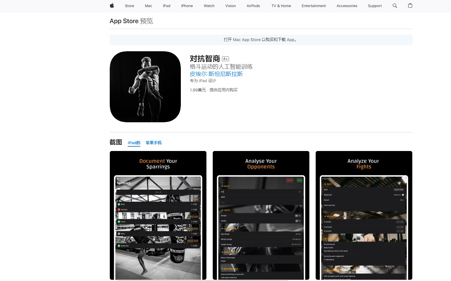 Fight IQ – 个性化格斗运动教练插图