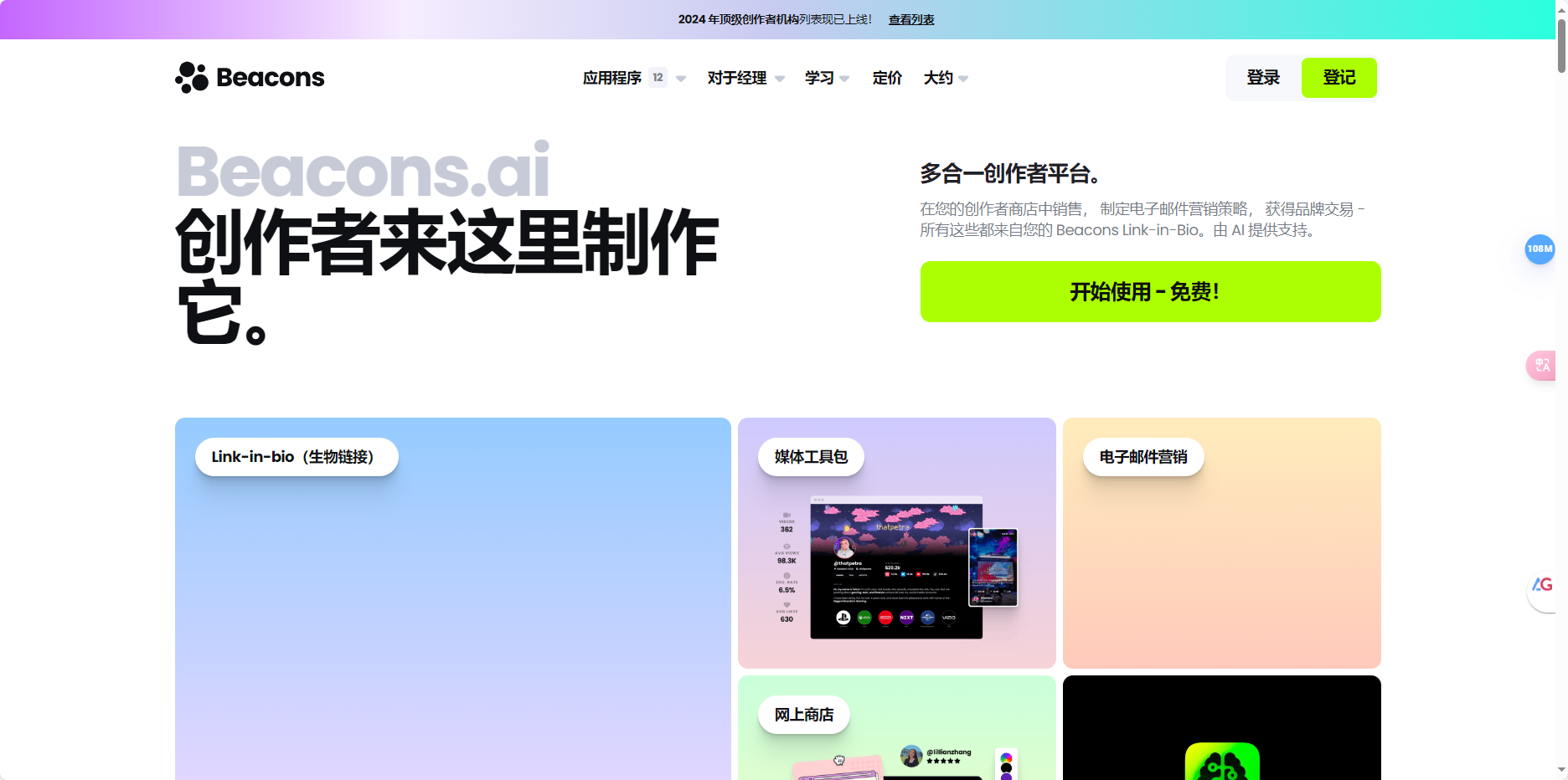 Beacons – AI驱动的内容创作者一体化平台插图