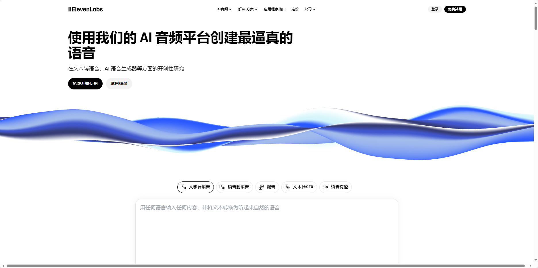 ElevenLabs – 免费的文本转语音和 AI 语音生成平台插图