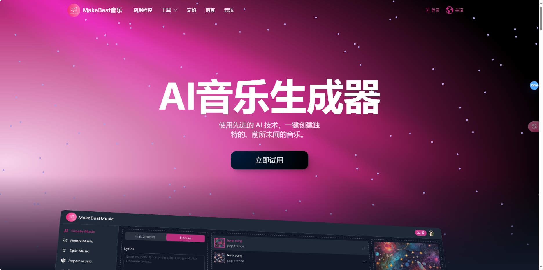 Make Best Music – 在线AI音乐创作平台插图