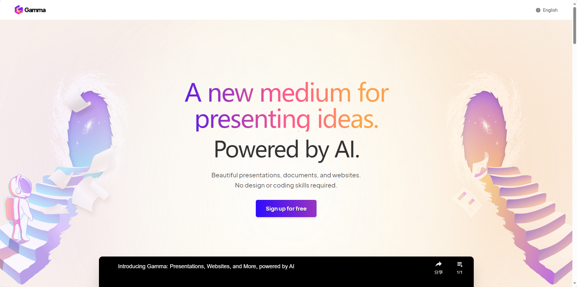 Gamma应用 – 轻松创建令人惊叹的演示文稿、网页和文档。插图