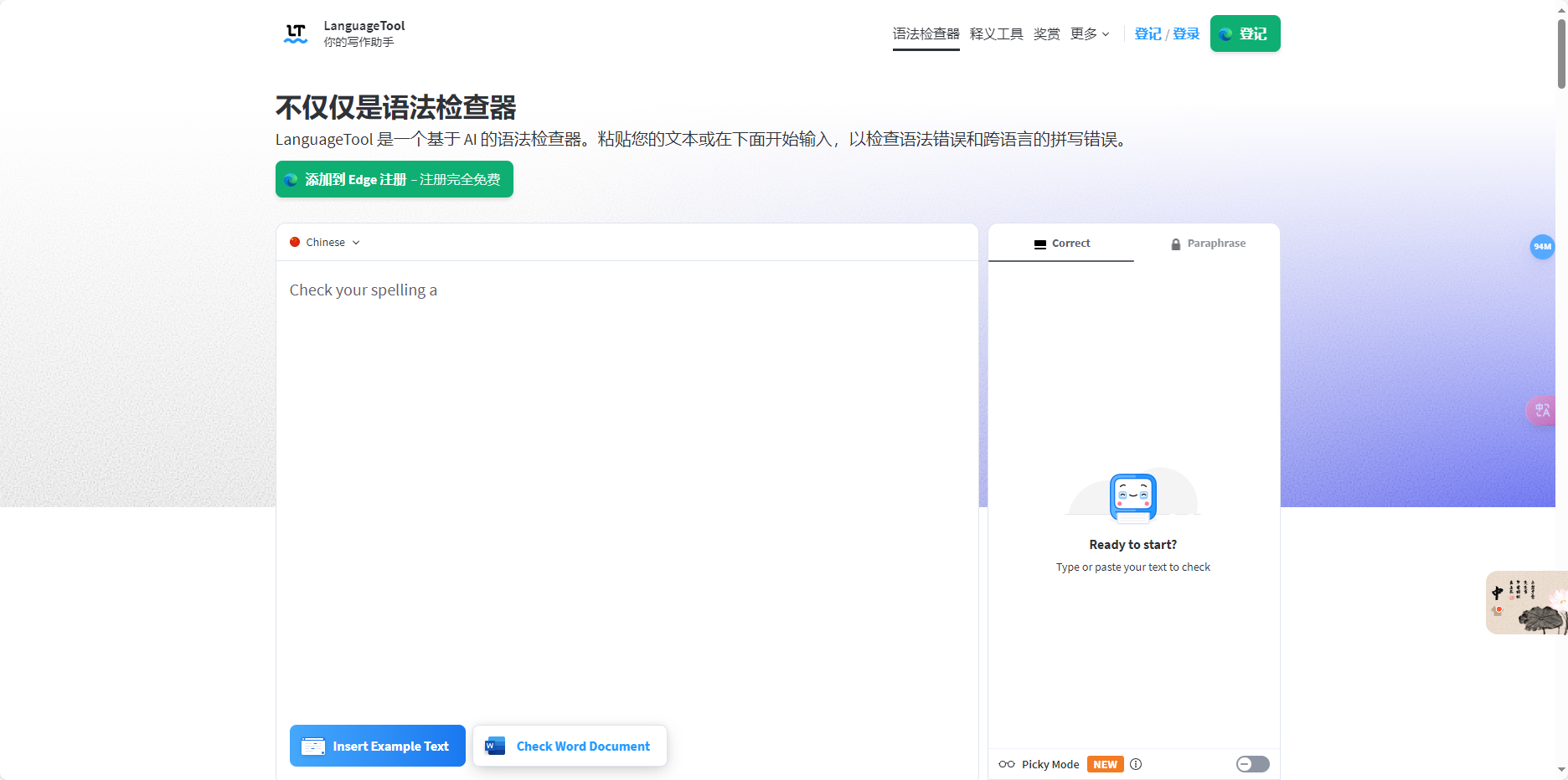 LanguageTool – 适用于多种语言的免费语法检查和改写工具插图