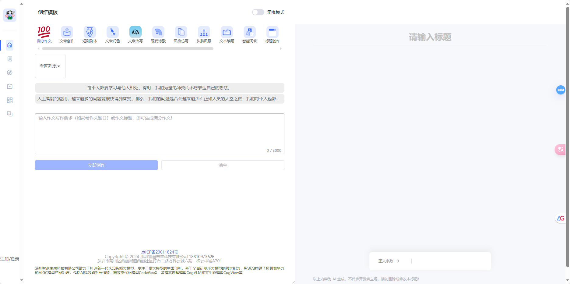 写作蛙 – 靠谱AI推出的免费AI写作工具插图
