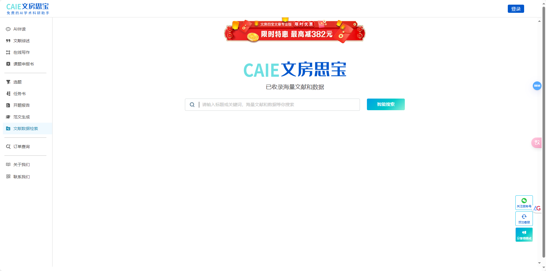 文房思宝 – 免费的AI科研学术助手、提升学术科研效率插图