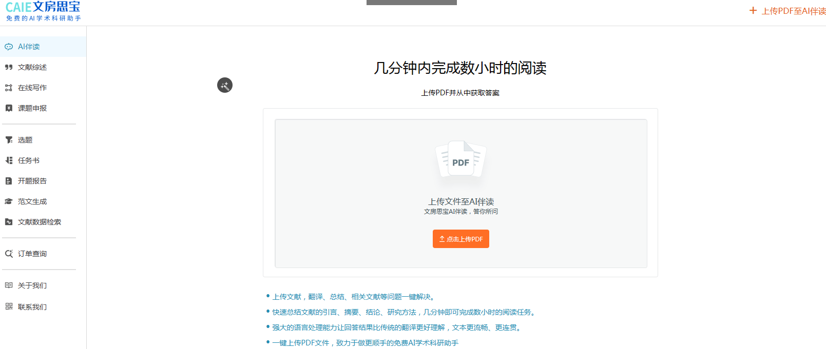 文房思宝 – 免费的AI科研学术助手、提升学术科研效率插图2