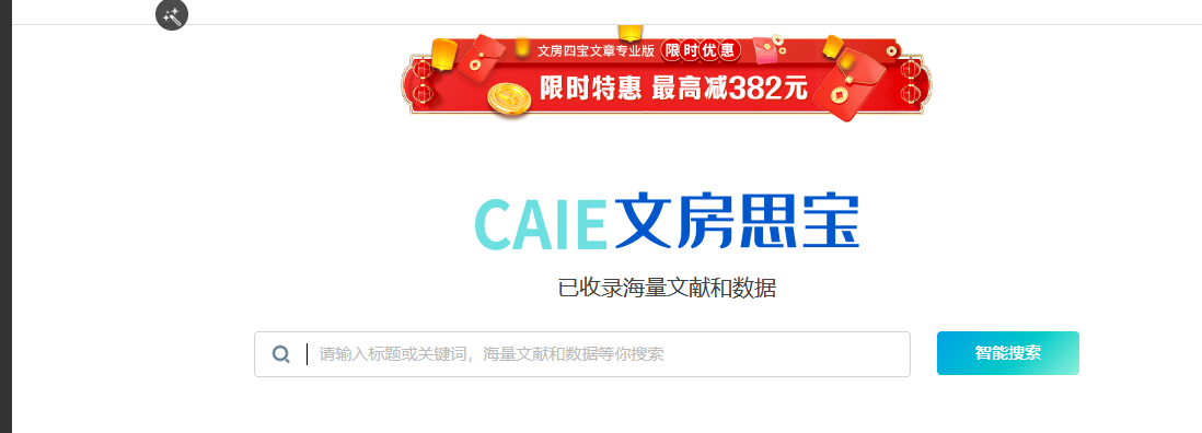 文房思宝 – 免费的AI科研学术助手、提升学术科研效率插图4