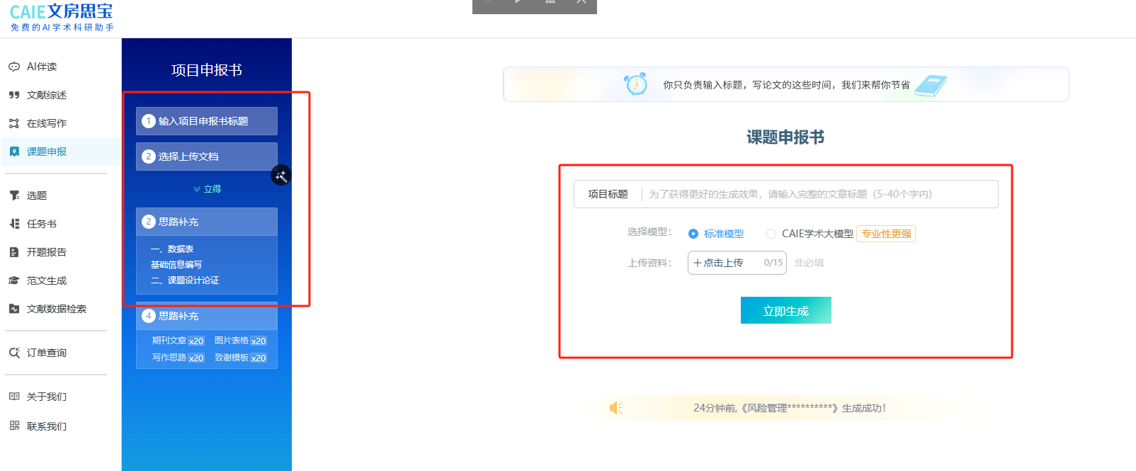 文房思宝 – 免费的AI科研学术助手、提升学术科研效率插图8