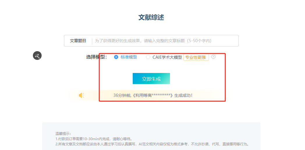 文房思宝 – 免费的AI科研学术助手、提升学术科研效率插图10