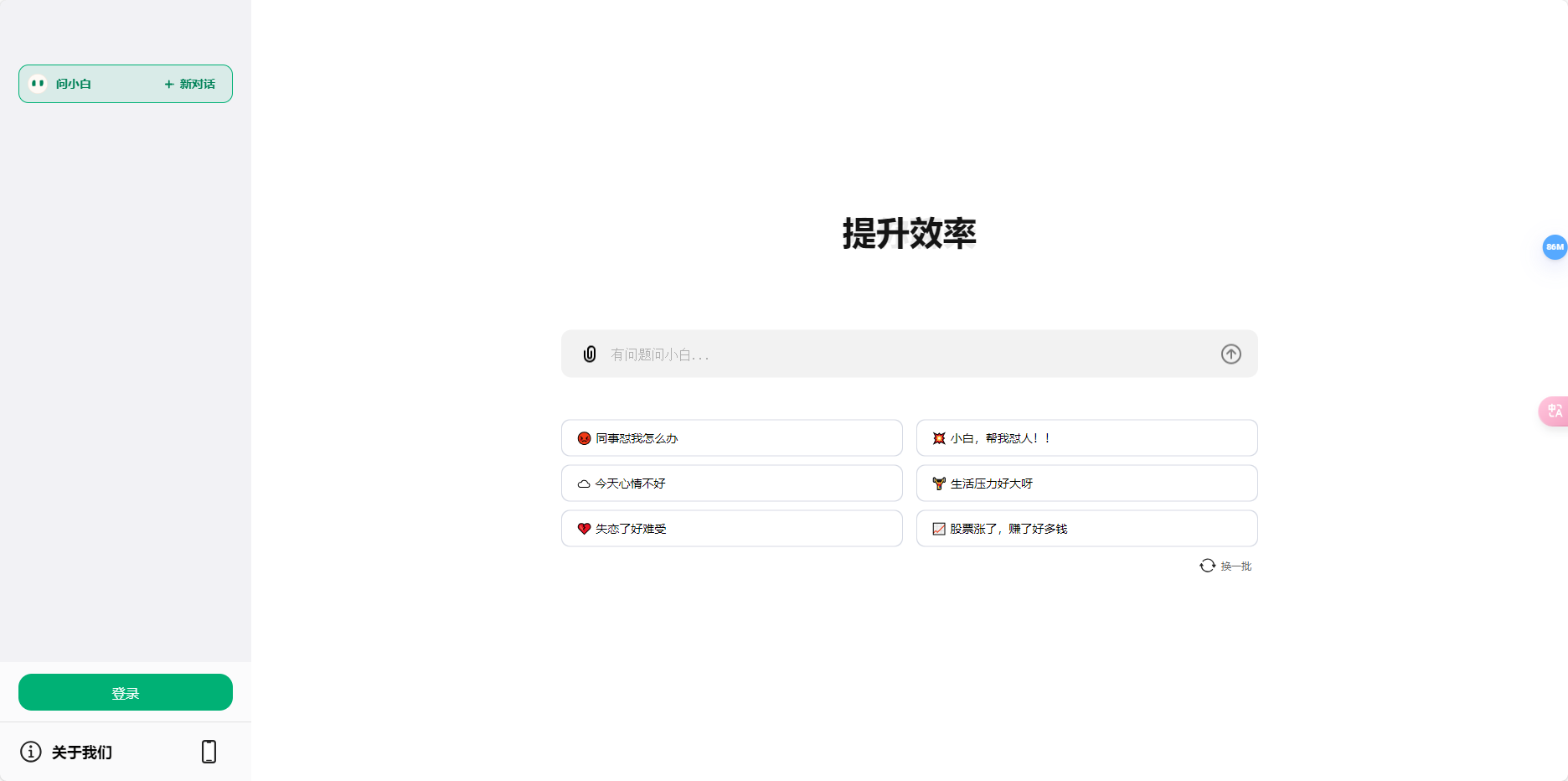 问小白 – 基于自研元石大模型开发的AI智能助手应用插图