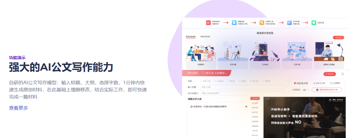 AI材料星 – AI公文写作辅助神器、万字材料只需80秒插图4