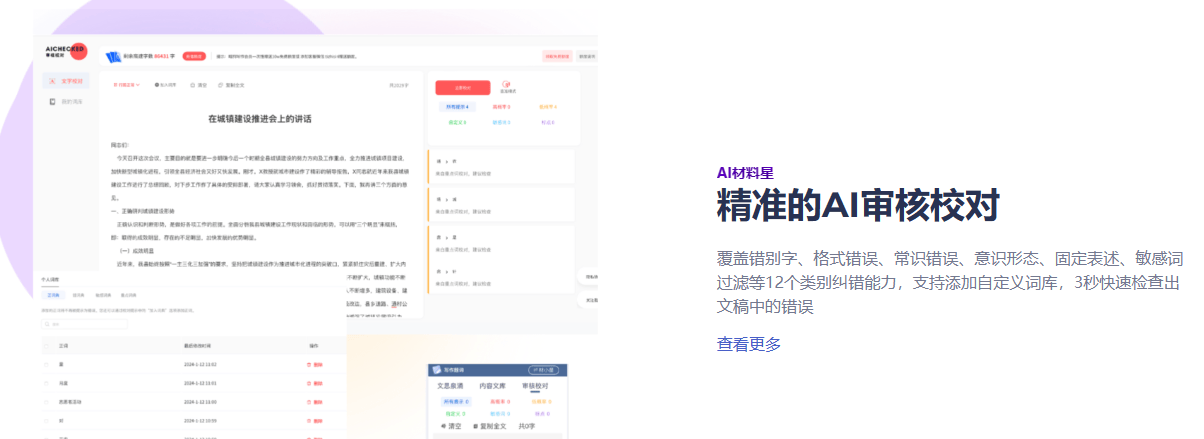 AI材料星 – AI公文写作辅助神器、万字材料只需80秒插图6