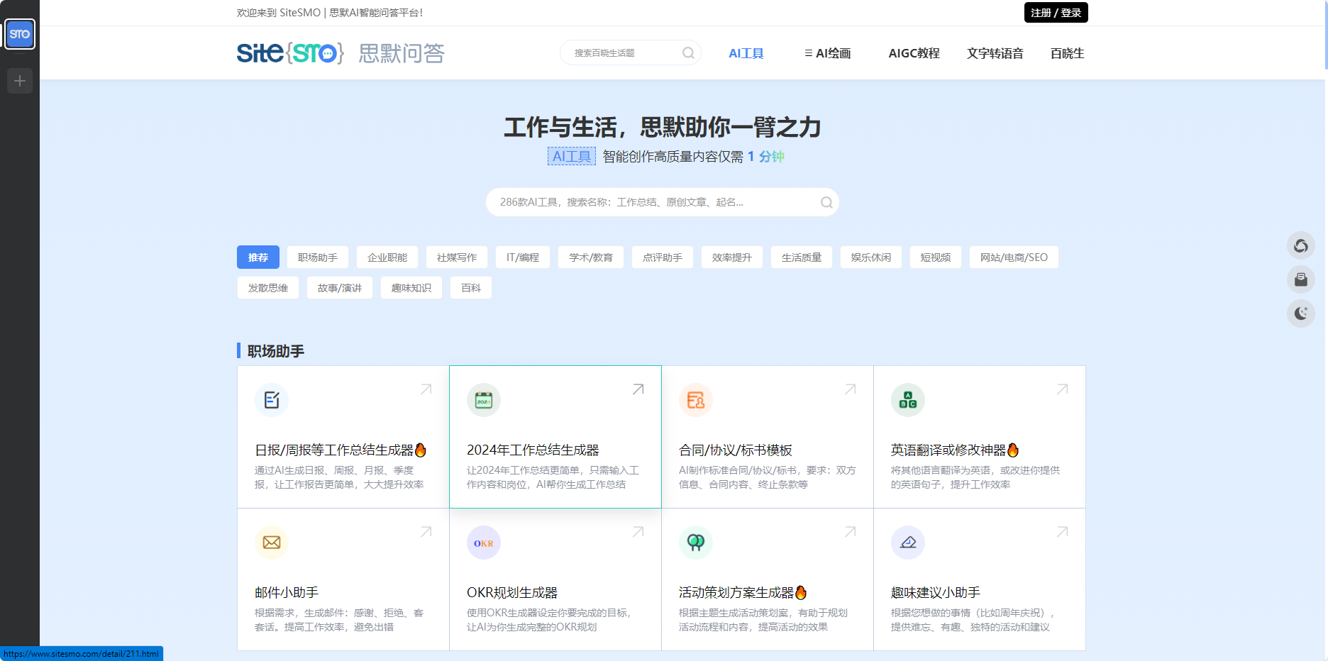思默问答 – 免费在线人工智能原创文章生成器、AI绘画、AI文案写作插图