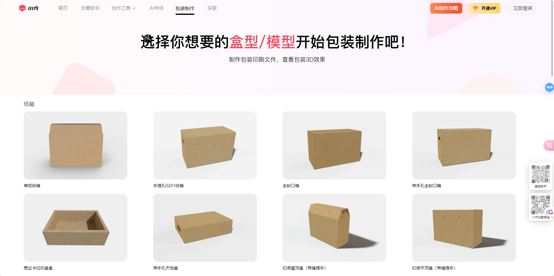 AI小方 – 包装设计的AIGC设计工具，快速生成个性化包装方案插图