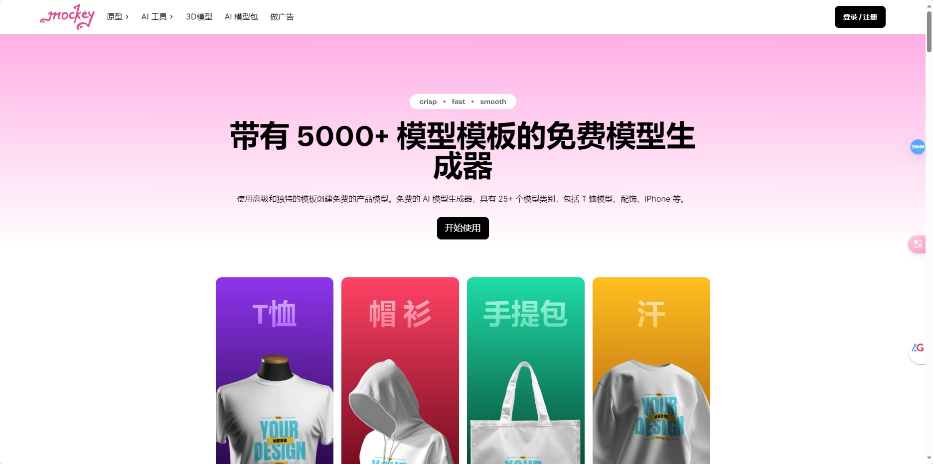 Mockey AI – 免费在线Mockup生成器，超5000种模版选择插图