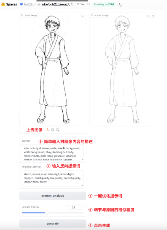 Sketch2Lineart – 将手绘草图转化为精美线稿图的AI工具插图12