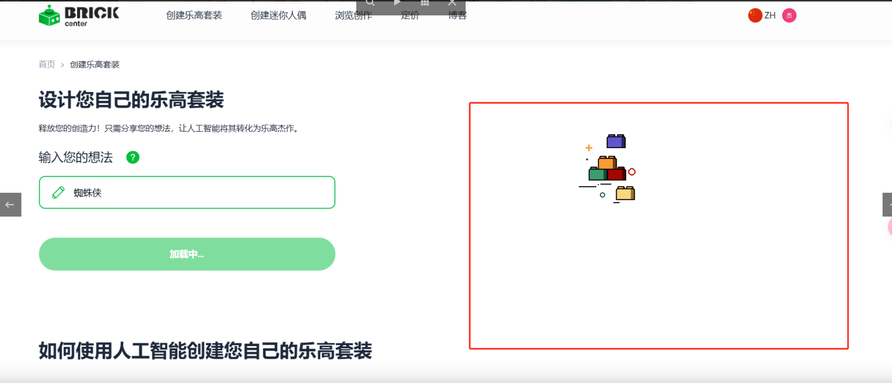 BrickCenter – AI乐高生成器，定制Lego套装和迷你人偶插图6