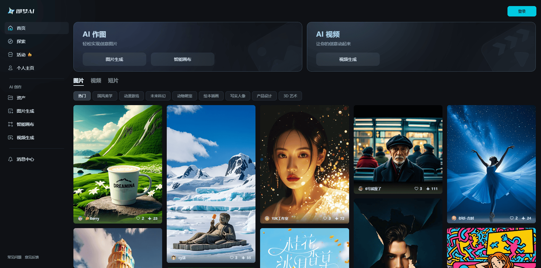 即梦AI：字节跳动旗下剪映团队打造的一站式AI创作平台插图2