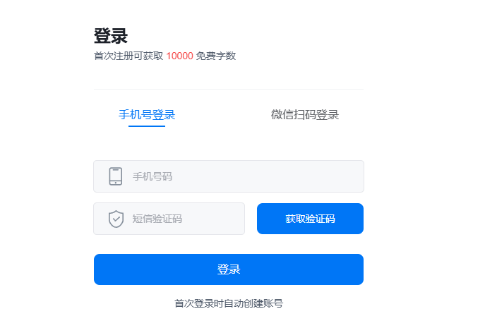 文思助手 – 基于大语言模型的AI写作工具、一键生成调研报告、汇报材料、述职报告插图4