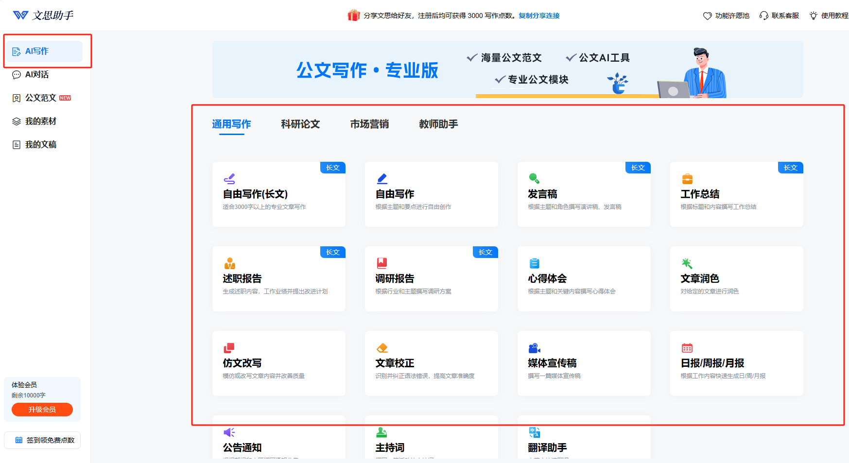 文思助手 – 基于大语言模型的AI写作工具、一键生成调研报告、汇报材料、述职报告插图6