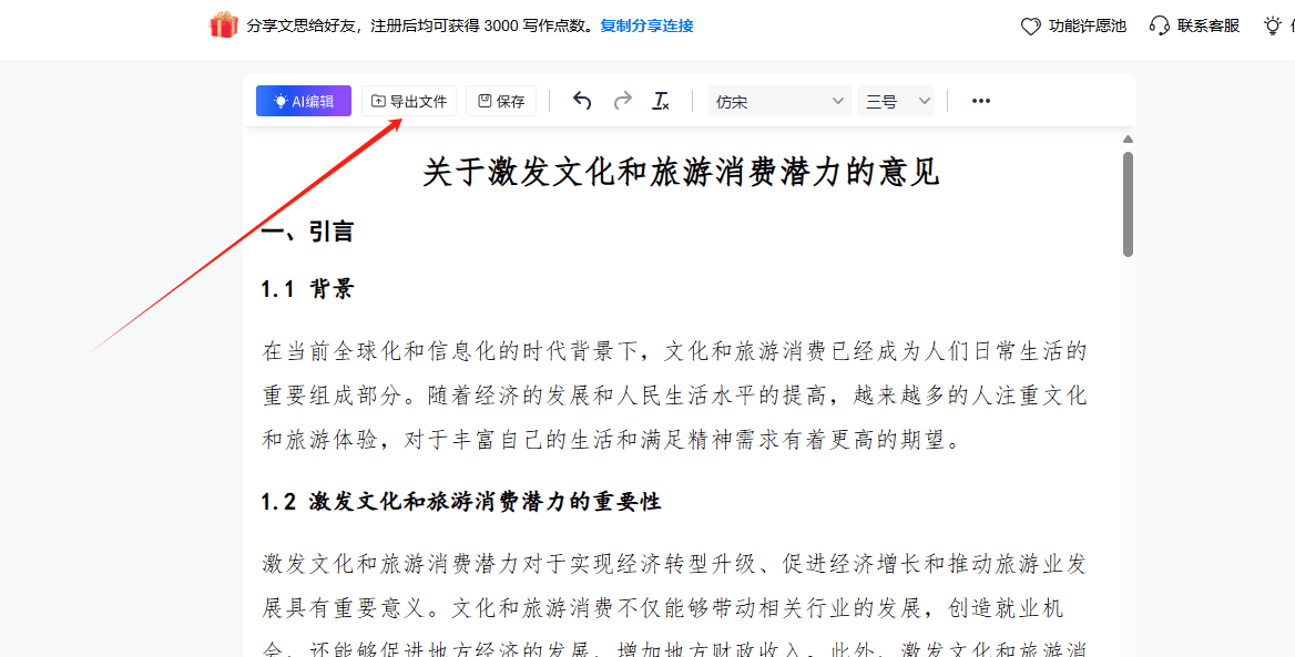 文思助手 – 基于大语言模型的AI写作工具、一键生成调研报告、汇报材料、述职报告插图16