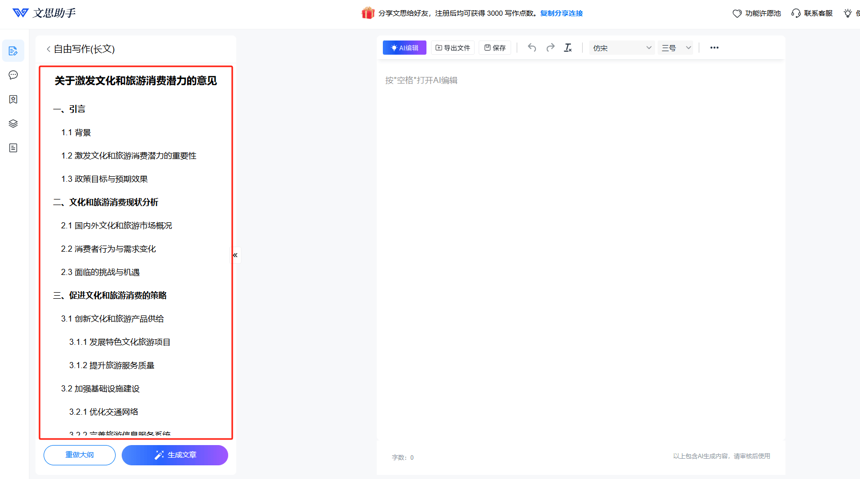 文思助手 – 基于大语言模型的AI写作工具、一键生成调研报告、汇报材料、述职报告插图10