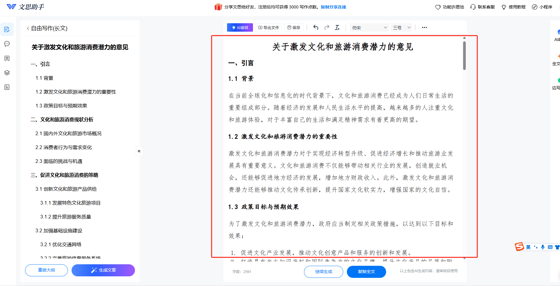 文思助手 – 基于大语言模型的AI写作工具、一键生成调研报告、汇报材料、述职报告插图12