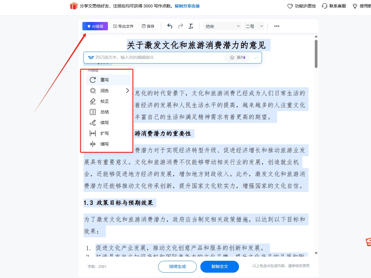 文思助手 – 基于大语言模型的AI写作工具、一键生成调研报告、汇报材料、述职报告插图14