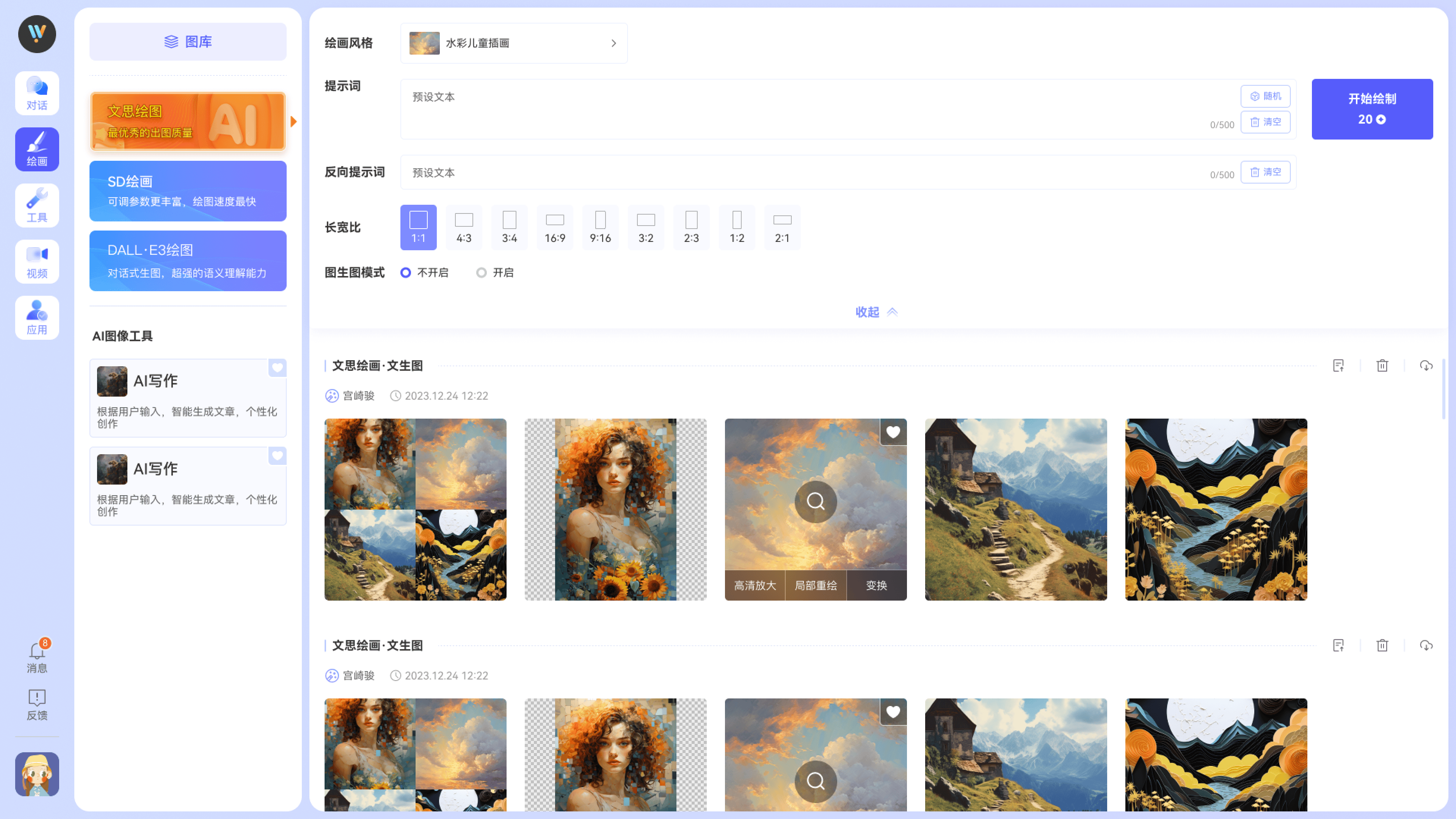 文思逸言 – 免费人工智能多功能创作助手插图4