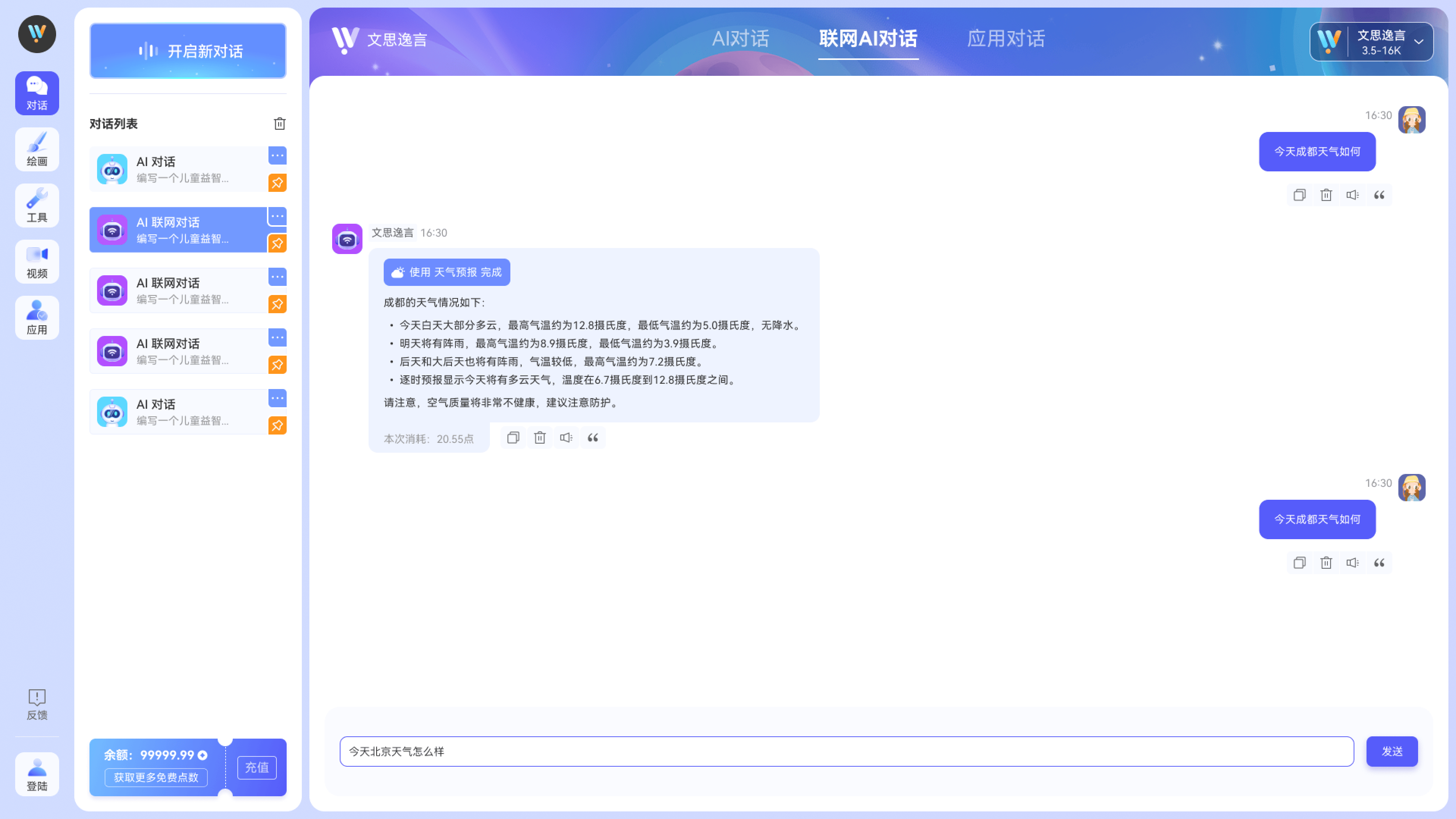文思逸言 – 免费人工智能多功能创作助手插图2
