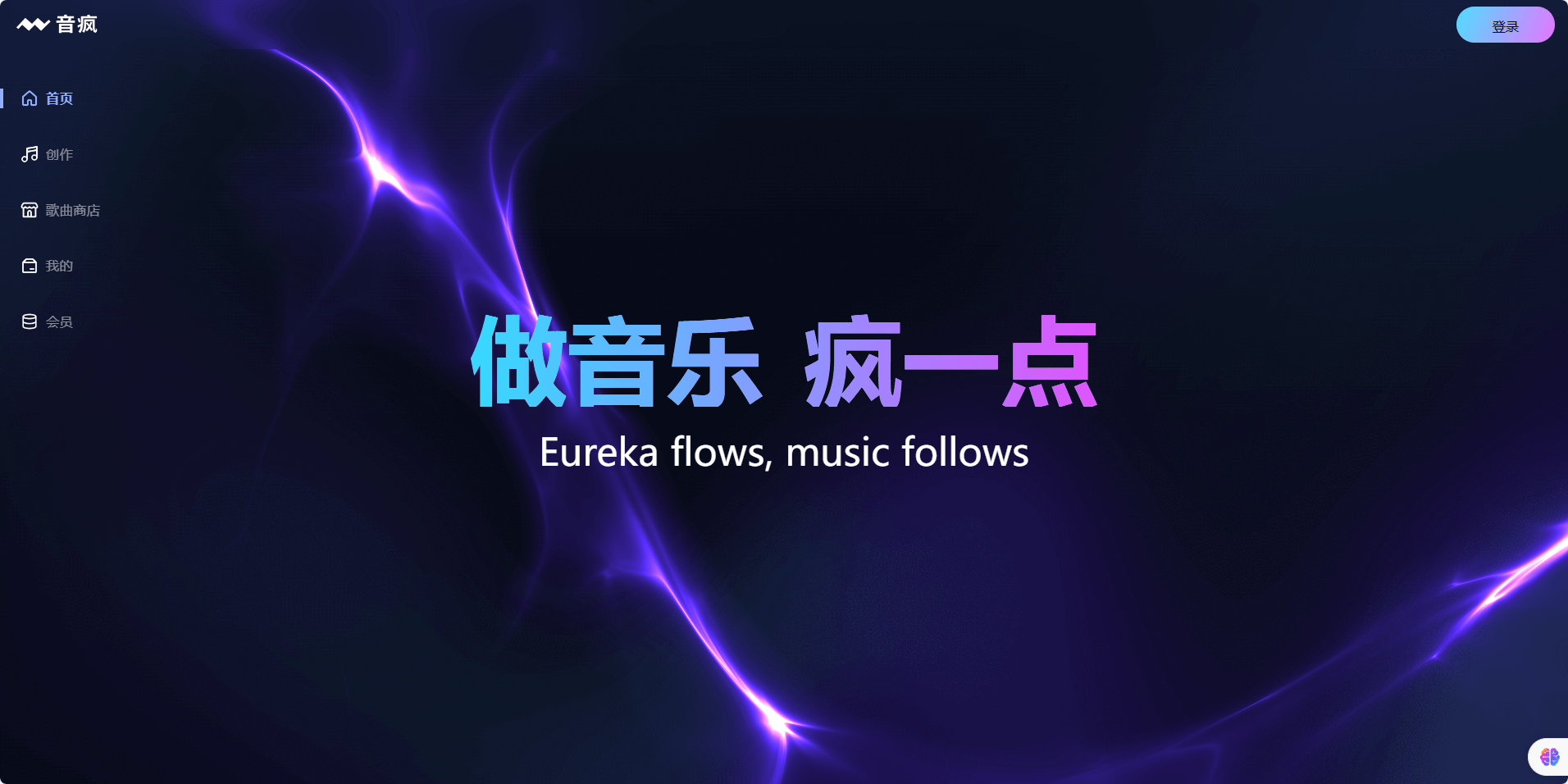 音疯官网界面截图 音疯