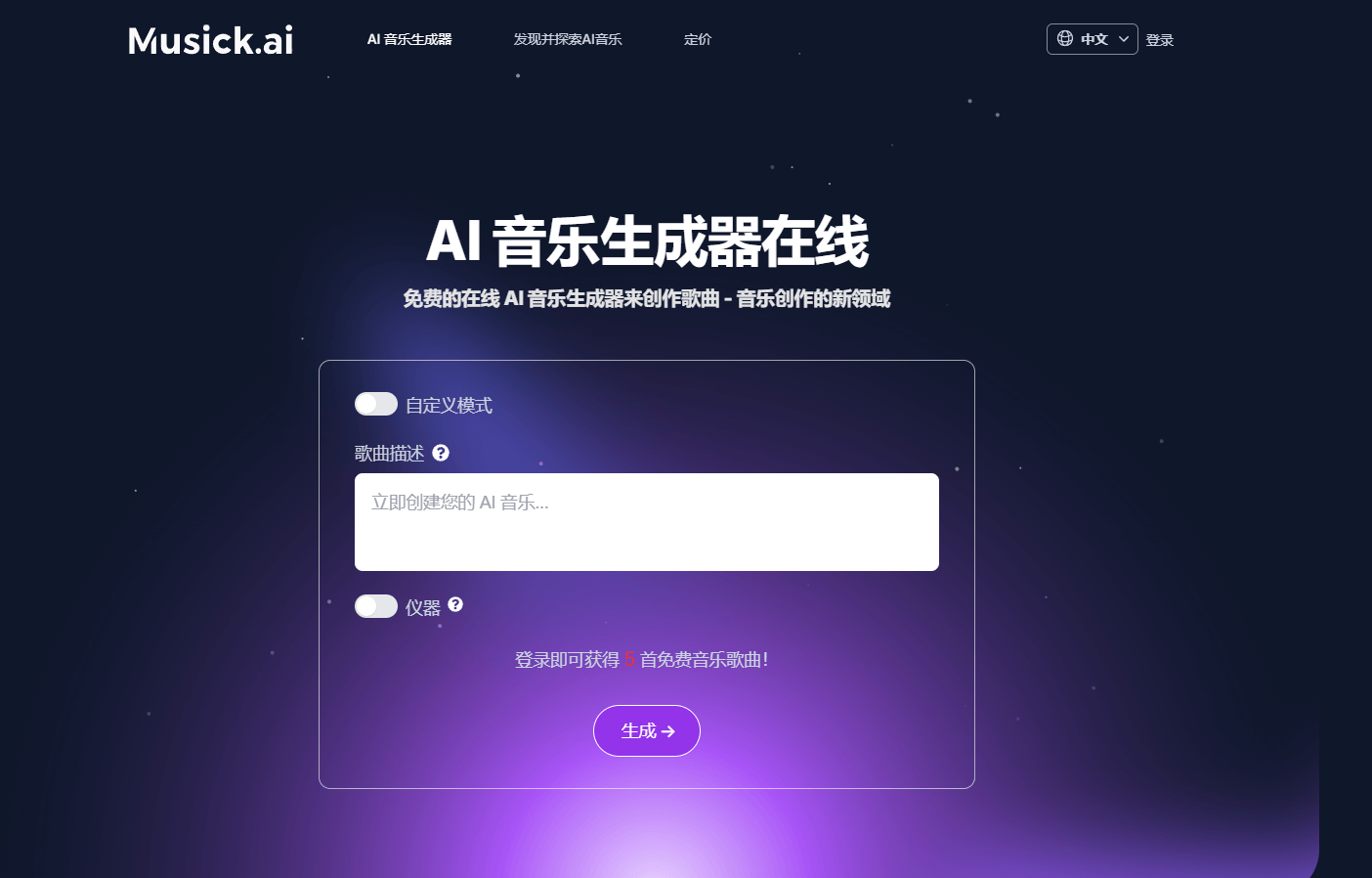 Musick AI官网界面截图 Musick Ai