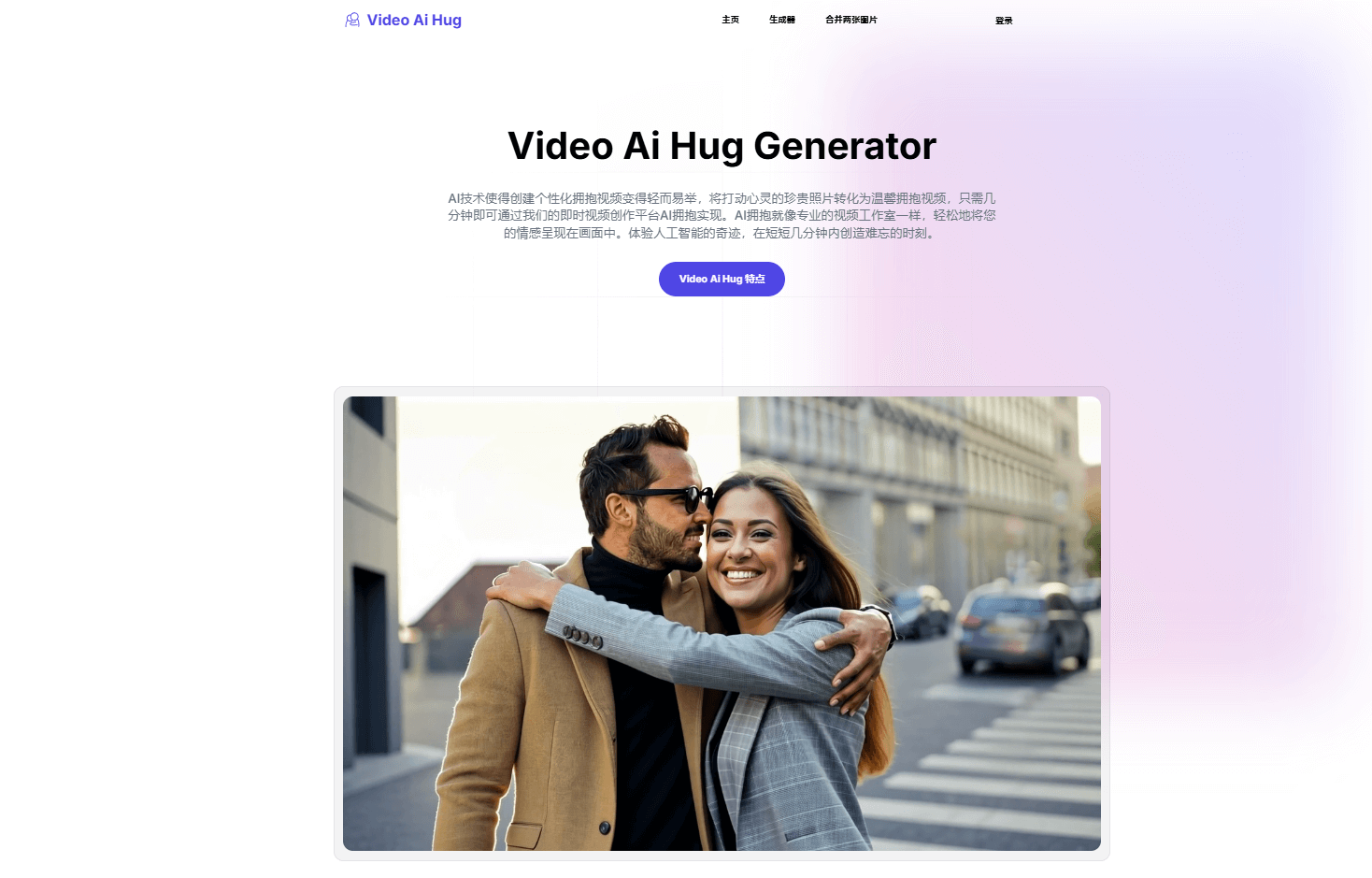 Video Ai Hug官网界面截图 Video Ai Hug