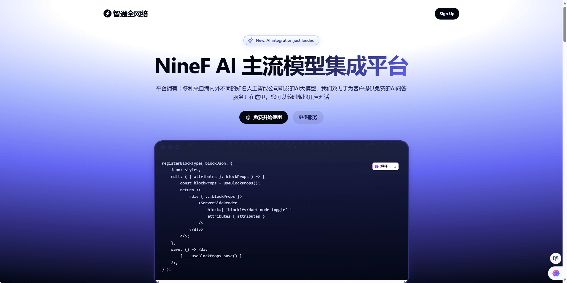 NineF AI官网界面截图 NineF AI
