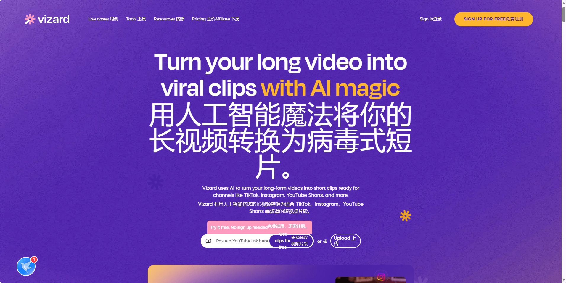 Vizard AI官网界面截图 Vizard AI