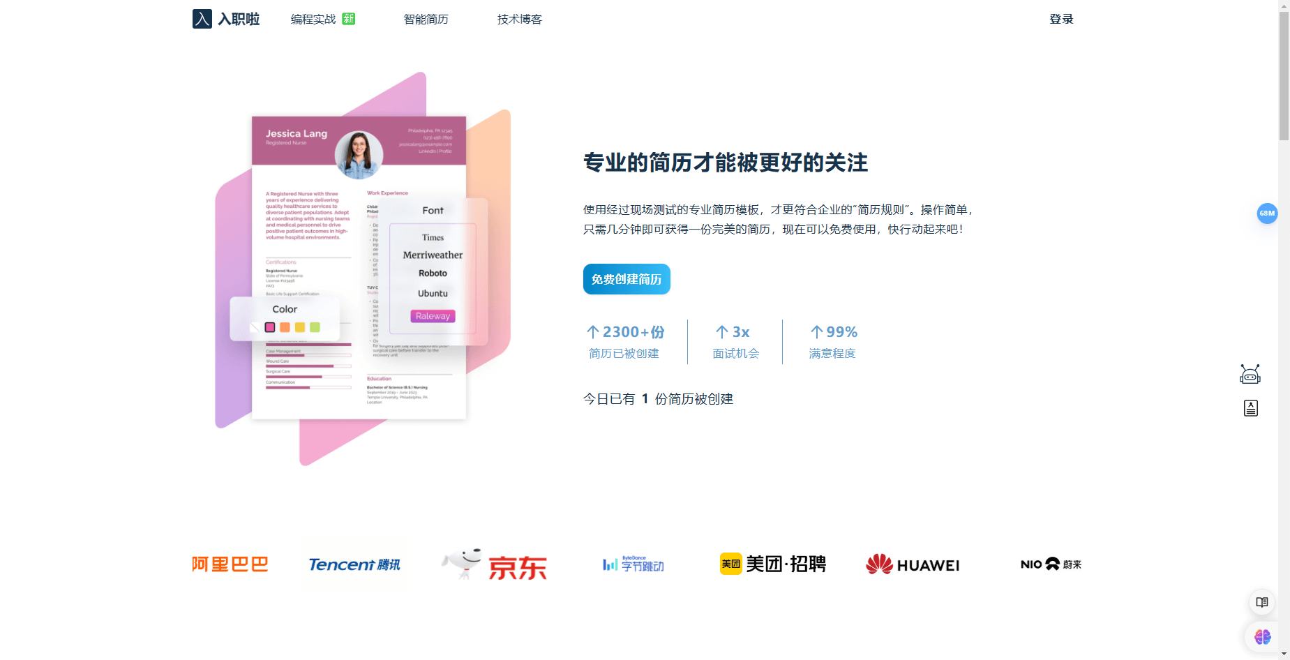 入职啦简历 - 您的智能简历制作助手 入职啦简历