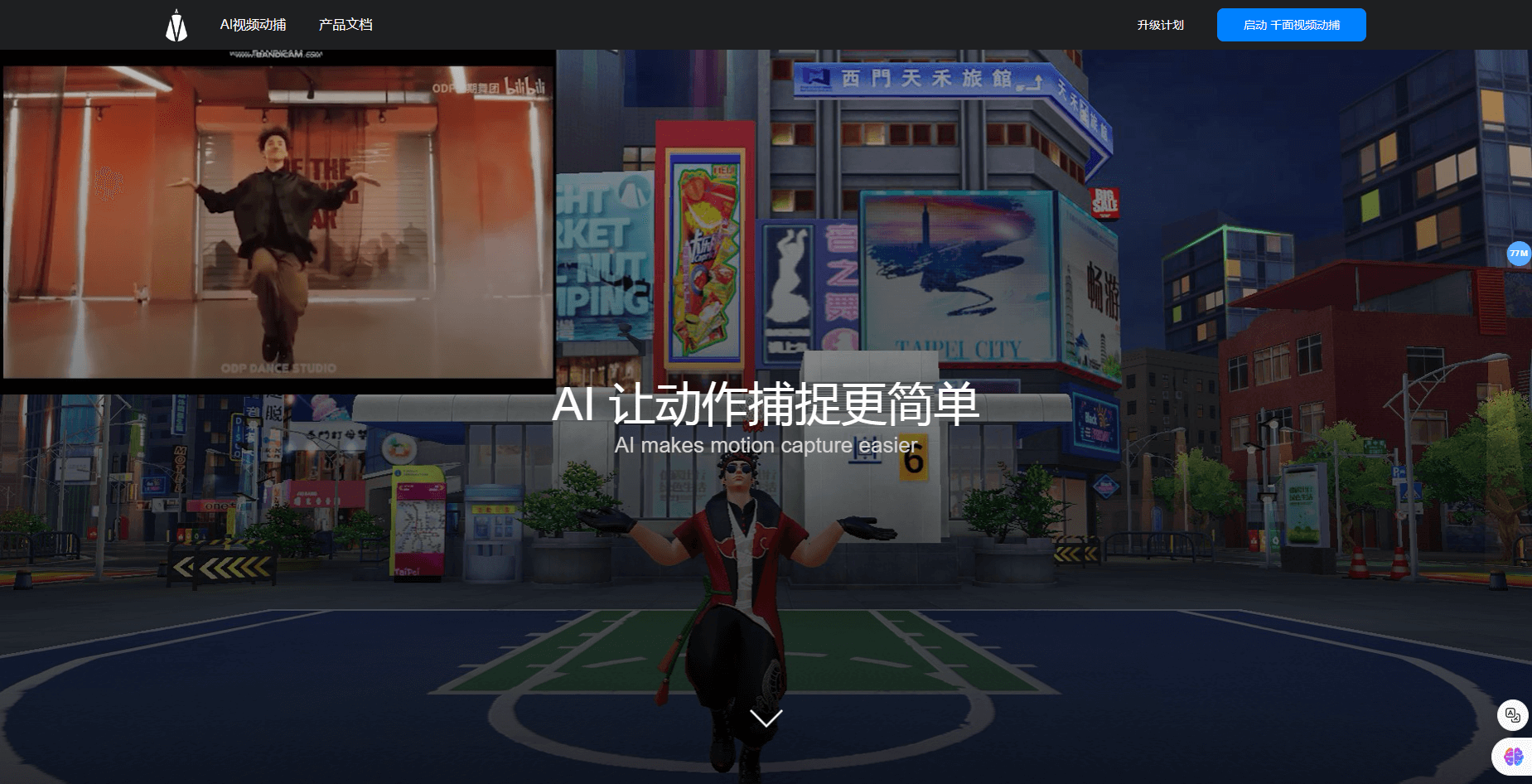 千面视频动捕