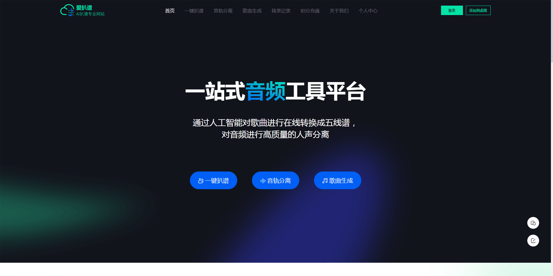 爱扒谱官网界面截图 爱扒谱
