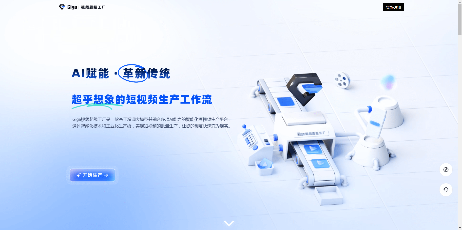 Giga视频超级工厂官网界面截图 Giga视频超级工厂