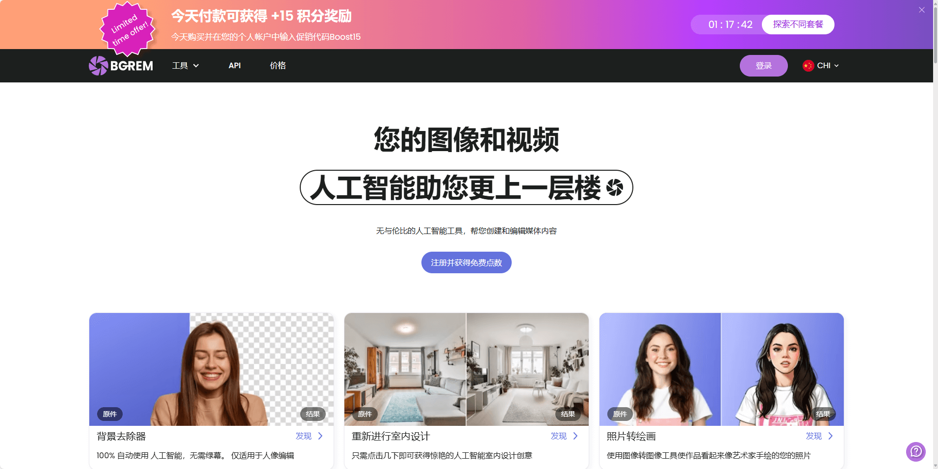 Bgrem AI官网界面截图 Bgrem AI