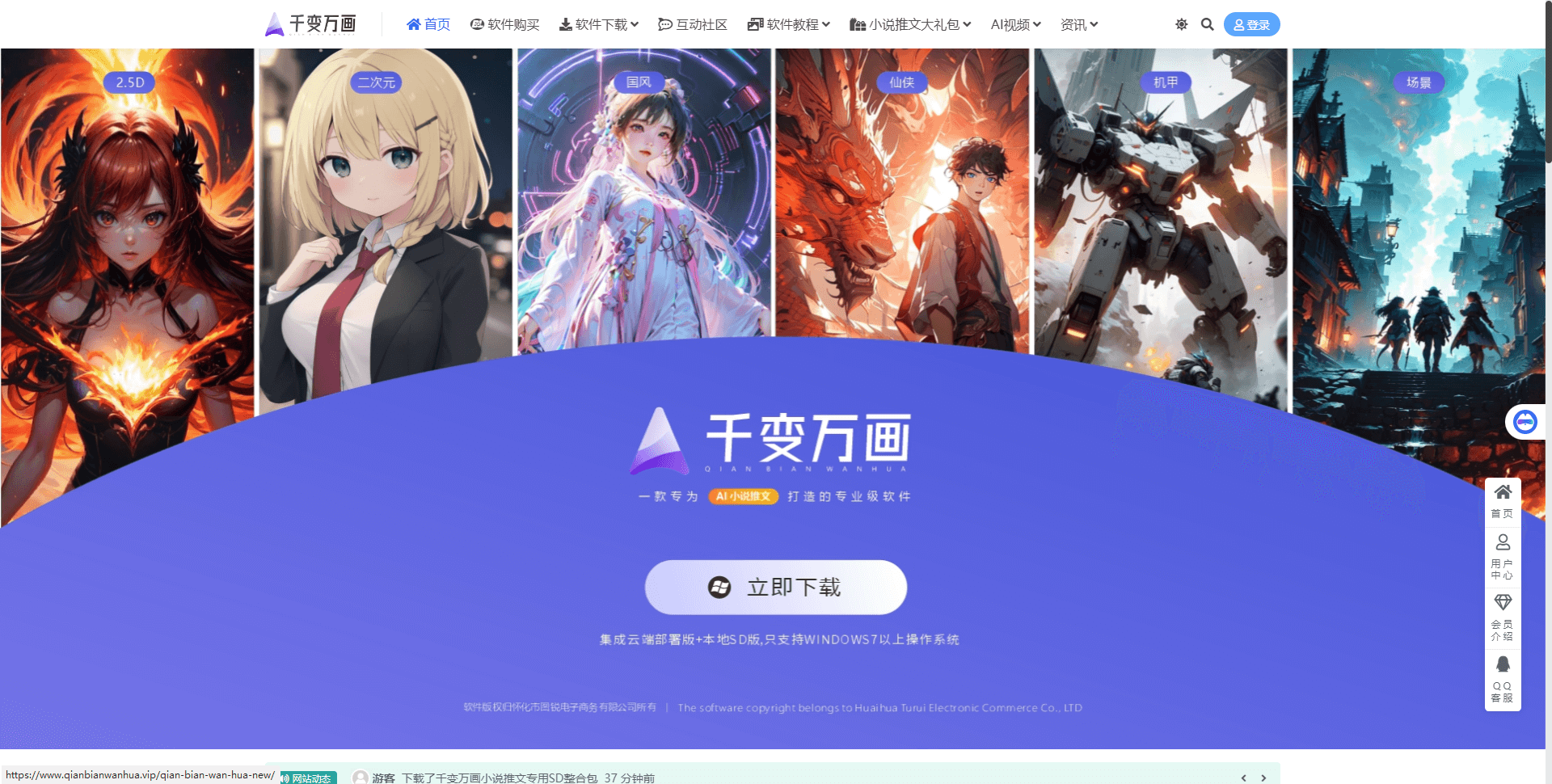 千变万画官网界面截图 千变万画