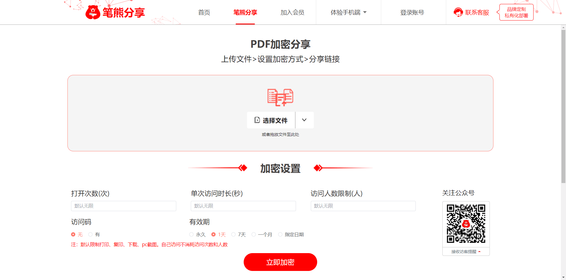笔熊分享官网界面截图 笔熊分享