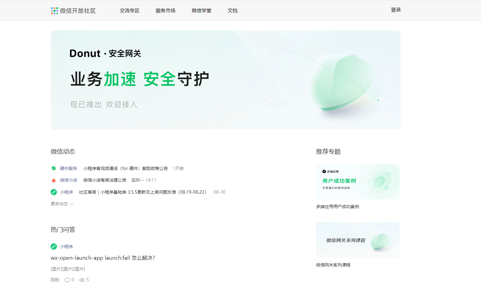微信开放社区