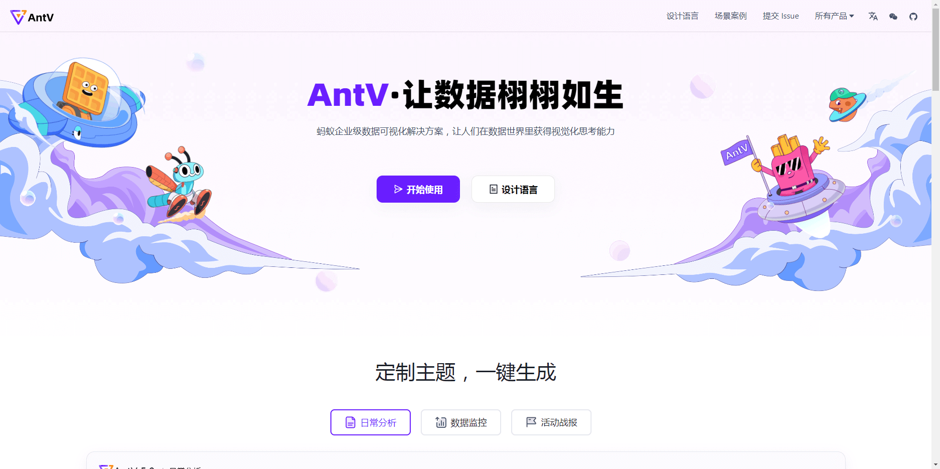 AntV官网界面截图 AntV